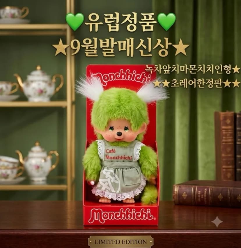 9월발매신상 말차앞치마몬치치인형