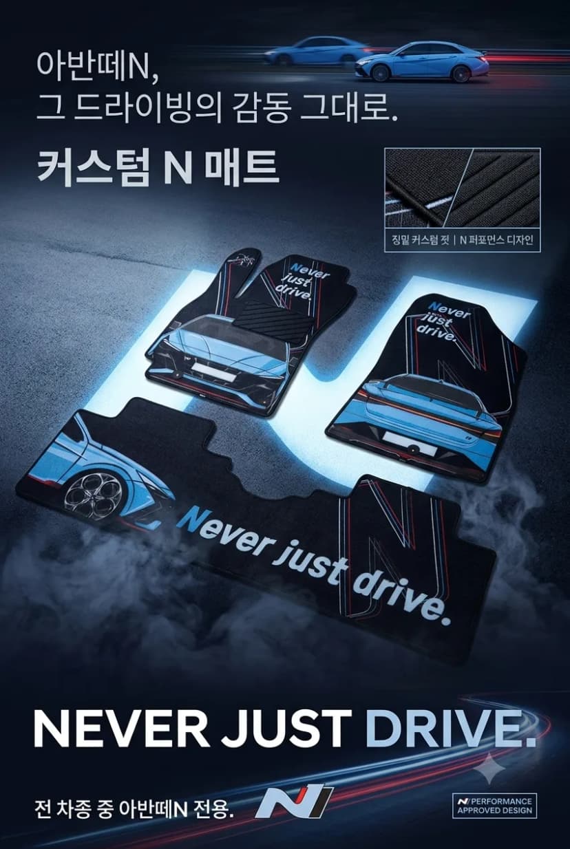 아반떼N 드로잉매트