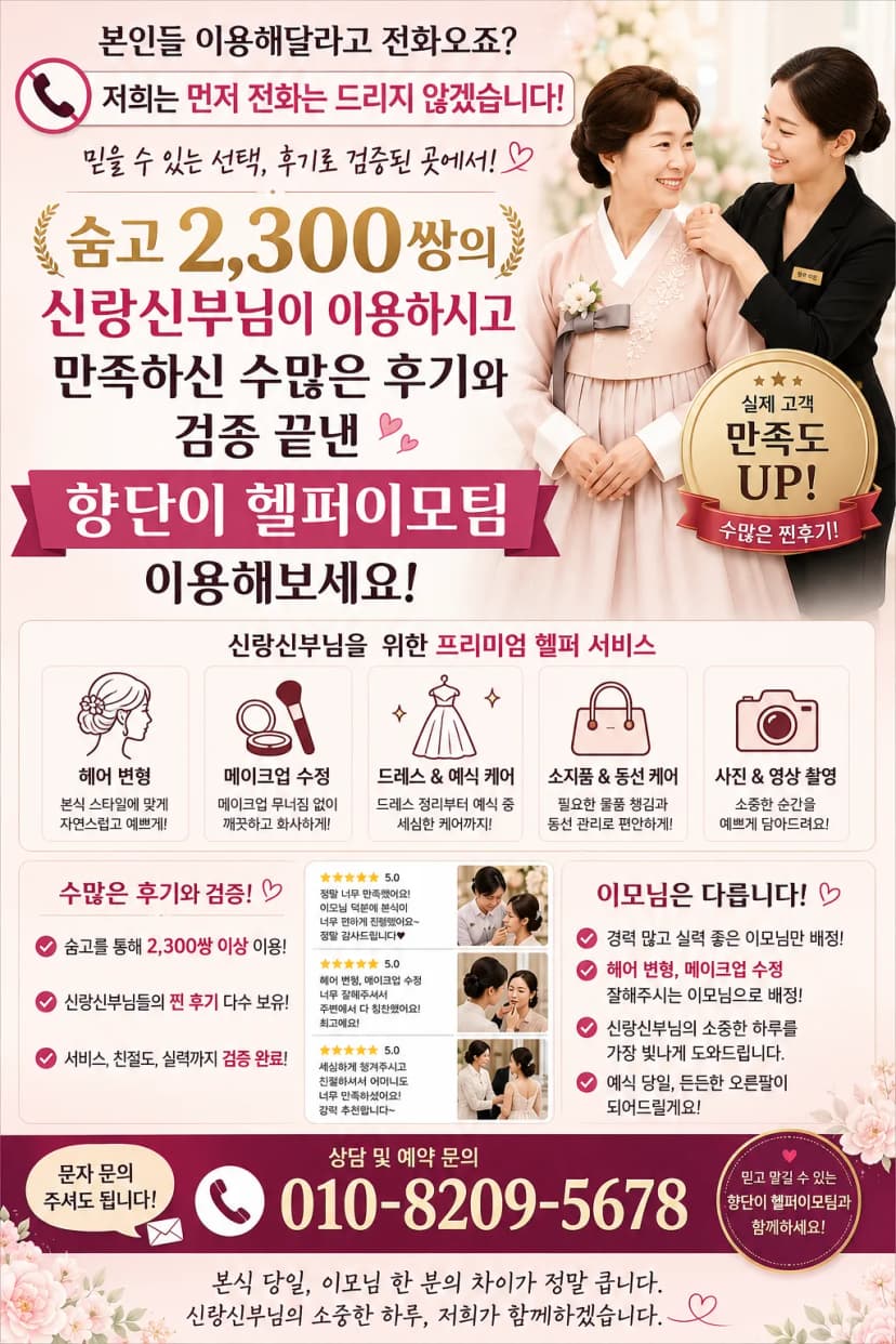 헤어변형과드레스케어를한방에 이모님