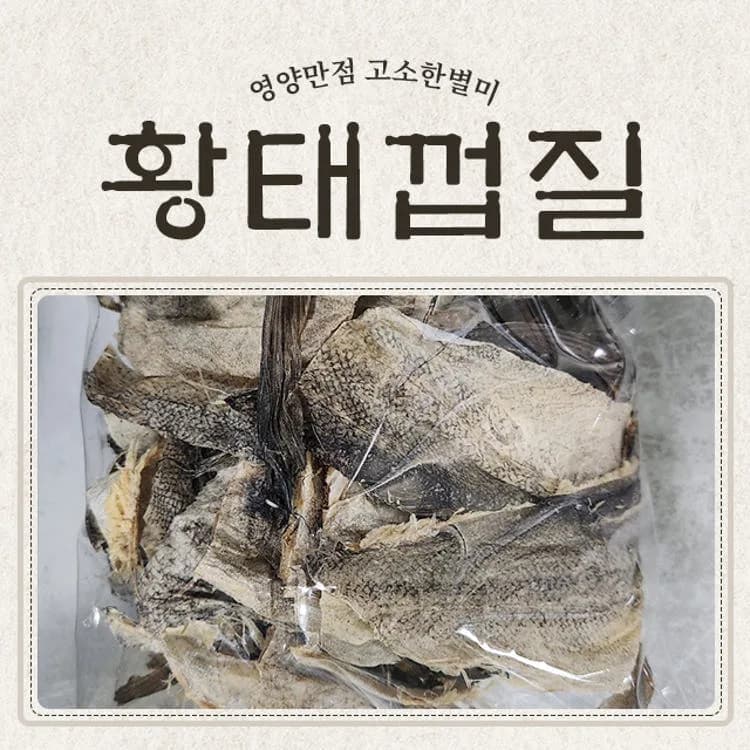 용대리황태껍질 500g