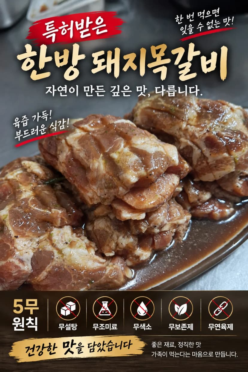 한방돼지갈비