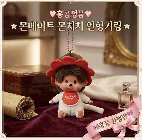 몬메이트몬치치인형키링