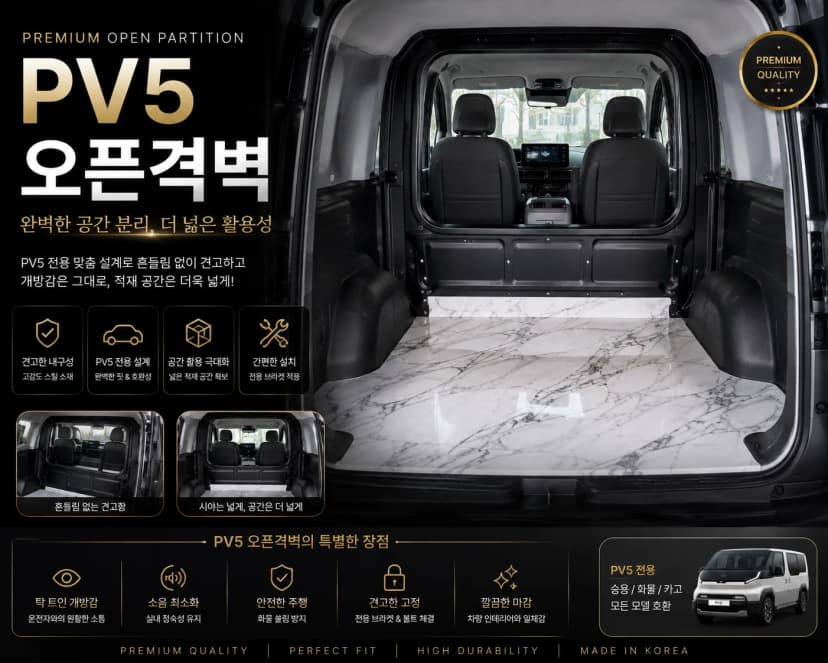 Pv5오픈격벽