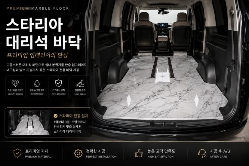 스타리아대리석바닥