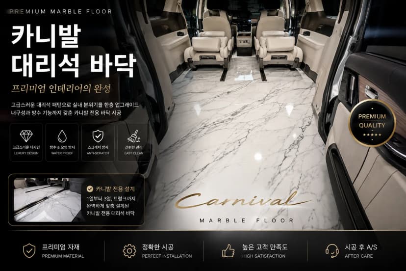 카니발대리석바닥