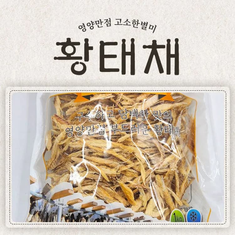용대리에서직접건조한 황태채 1kg