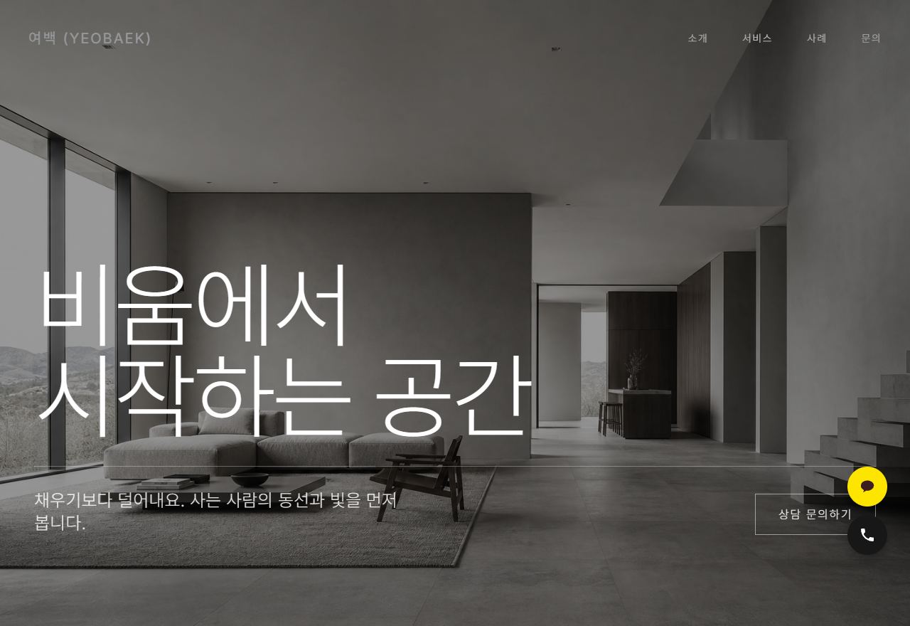 인테리어 홈페이지 템플릿